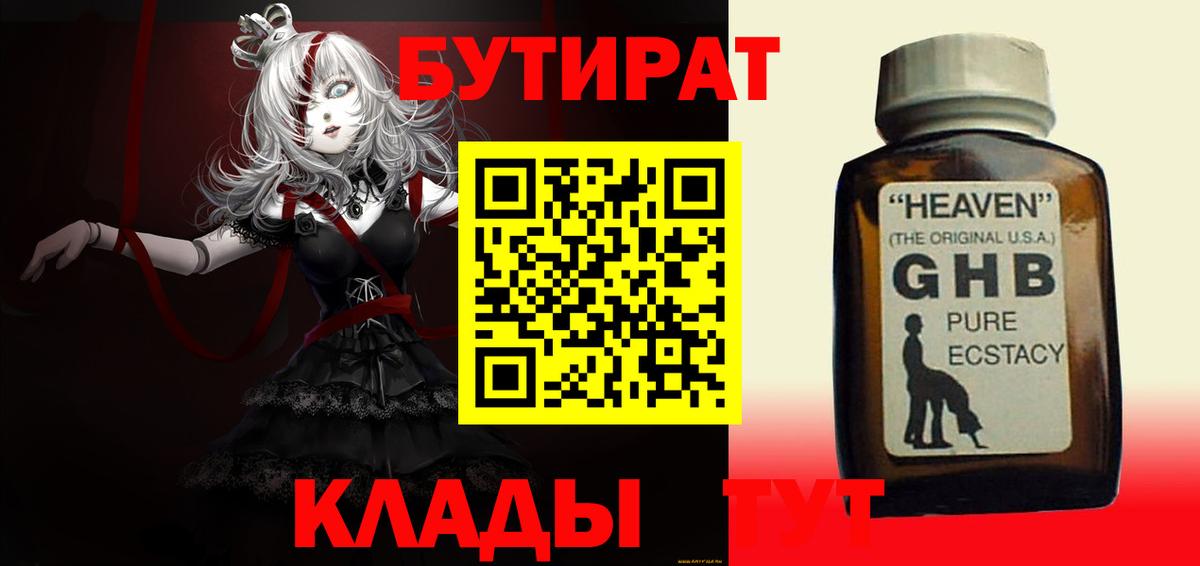 БУТИРАТ 99% Тельмана