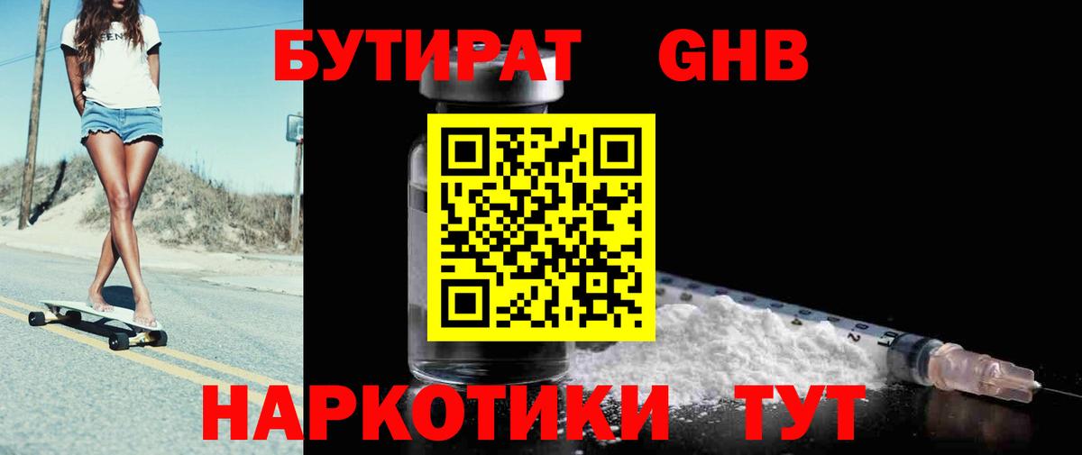 Тельмана  Бутират GHB  Вход с VPN 