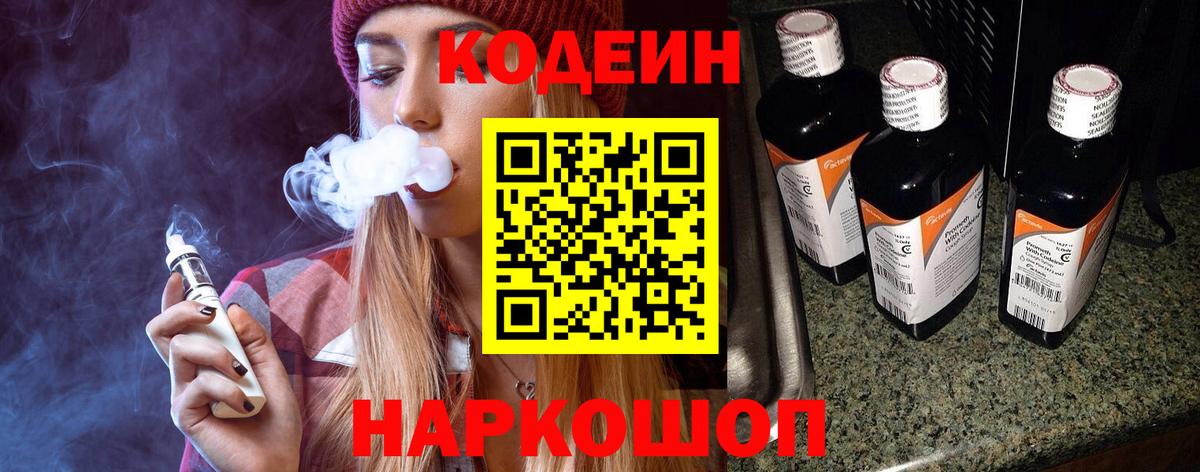 Кодеин Purple Drank Тельмана