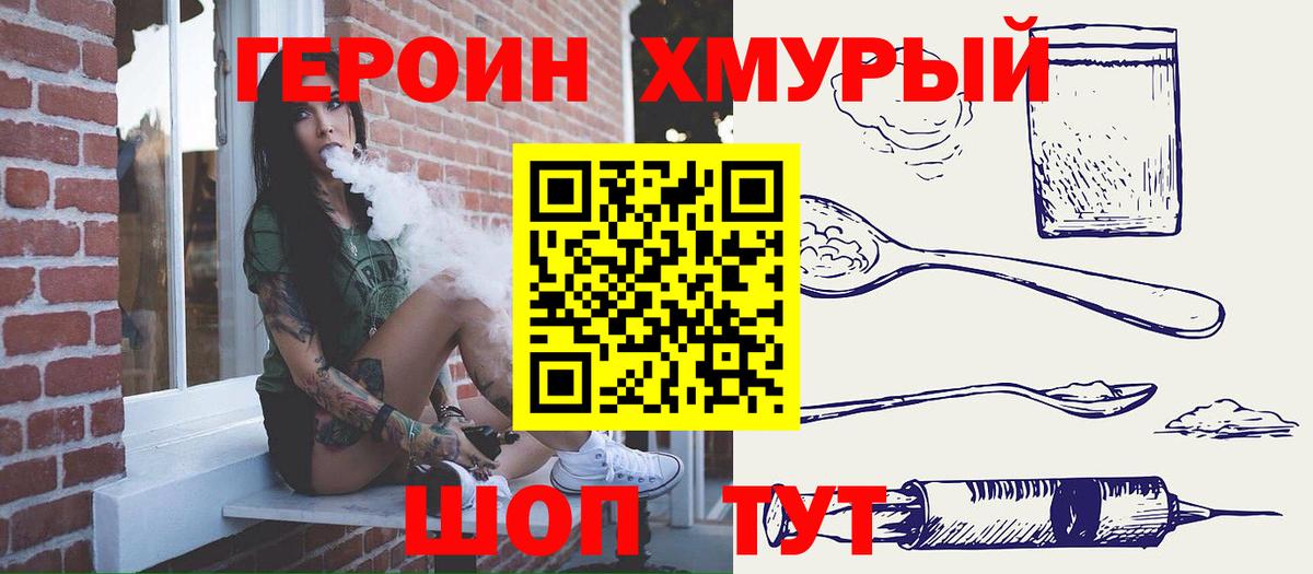 ГЕРОИН белый Тельмана