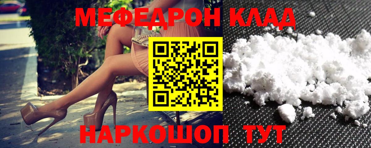 Меф  МЕФ мяу мяу  Вход с VPN  Тельмана 