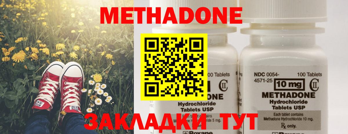 Метадон methadone  МЕТАДОН VHQ  Вход с VPN  Тельмана 